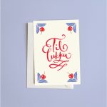 Tækifæriskort TIL LUKKU 17x12